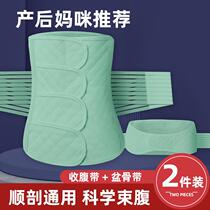 Postpartum bondage belt collecting abdominal belt repairing bunches waist moons with cis-birth caesarean maternal dual-use special pregnant woman girdle belt