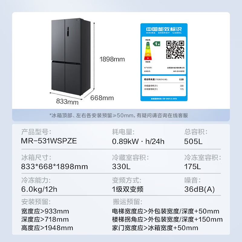 美的双系统循环冰箱531十字对开双开四门一级风冷无霜家用嵌入式-图3