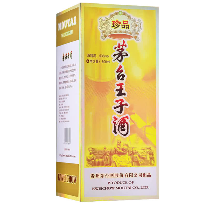 【官方旗舰】茅台王子酒（珍品）53度500ml*2双瓶酱香白酒贵州-图3