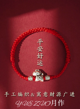 马上有钱编织红绳手链轻奢高级感