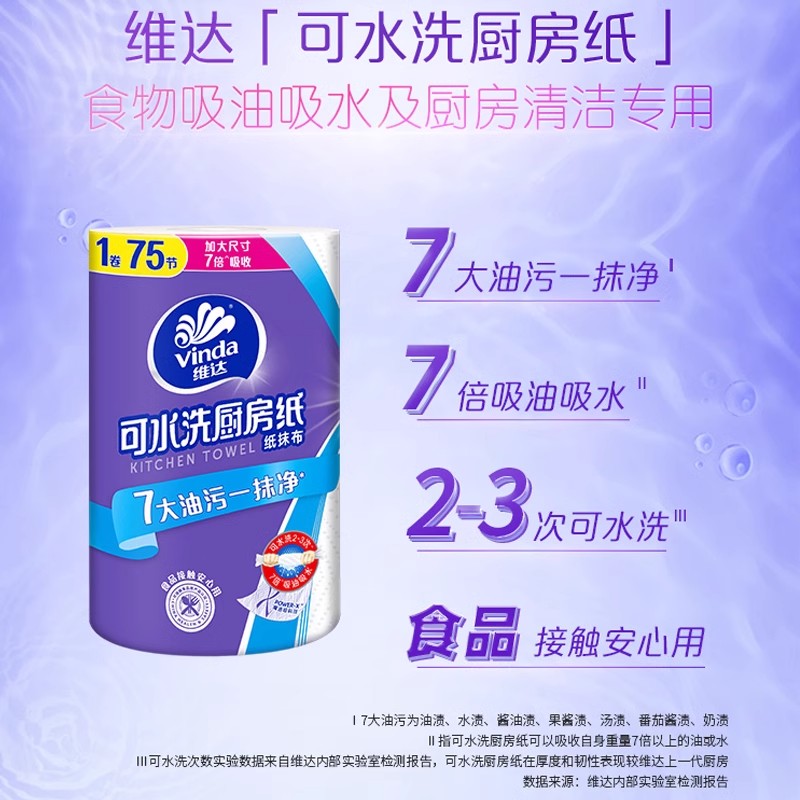 维达可水洗厨房用纸卷纸吸水吸油纸家庭食物擦拭纸巾官方正品