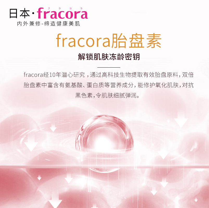胎盘蛋白焕亮修复精华液补水保湿提亮肤色紧致弹润 fracora 胎盘蛋白焕亮修复精华液补水保湿提亮肤色紧致弹润 fracora