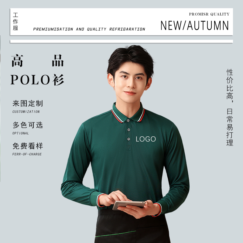 工作服定制t恤长袖广告文化POLO衫印字logo定做团体班服刺绣工衣 - 图0