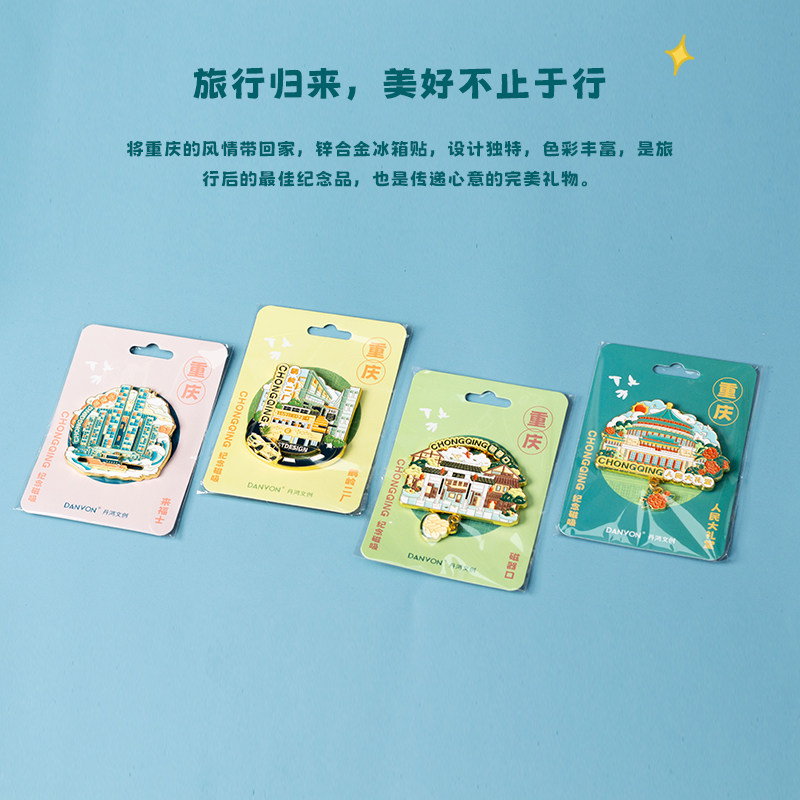 重庆金属冰箱贴磁器口李子坝洪崖洞解放碑旅游纪念品磁铁文创磁贴