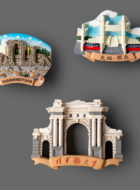 北京文旅冰箱贴磁贴纪念品