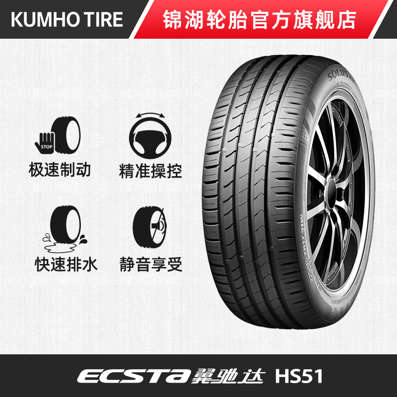 锦湖轮胎 225/55R19 HS51 99V 适配哈弗H4酷威博越瑞虎星途 22年 - 图2