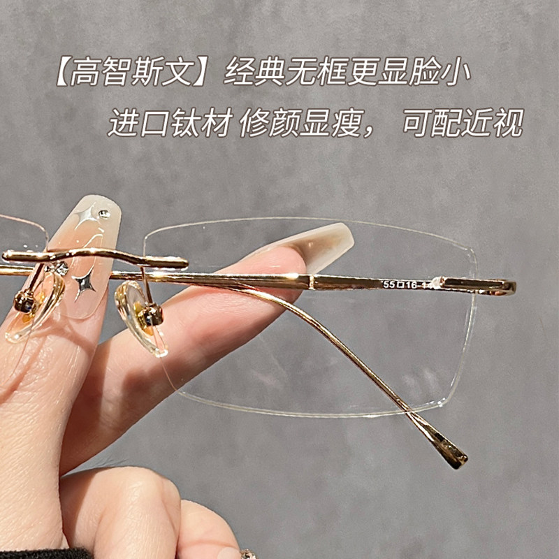 清冷感优雅无框眼镜近视女可配度数高级感纯欲无边框眼睛超轻钛架,淘宝优惠券,粉丝福利购,淘宝优惠卷