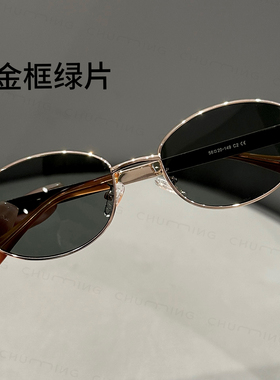 老钱风金属椭圆框太阳镜
