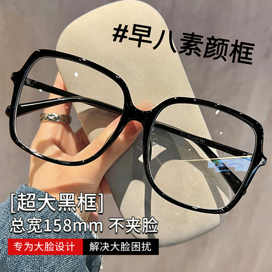 大脸专用加宽黑框眼镜女近视可配有度数素颜神器大框胖脸眼睛架男