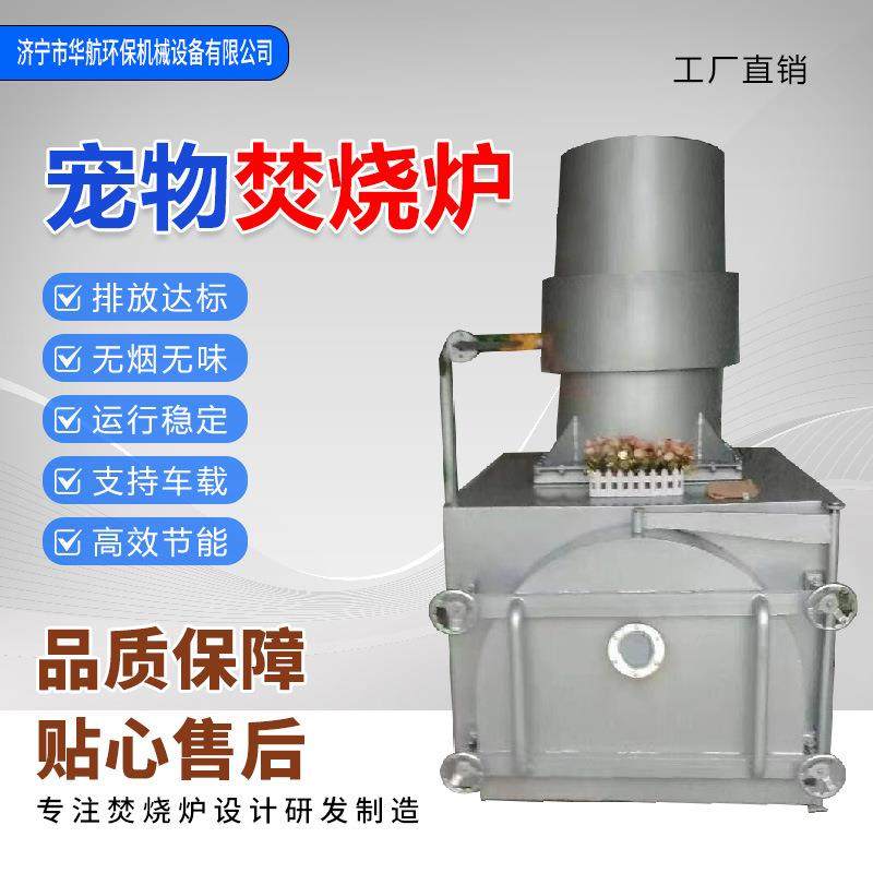 宠物火化炉殡葬垃圾焚烧器养殖动物尸体无害化处理设备车载焚化机,淘宝优惠券,粉丝福利购,淘宝优惠卷