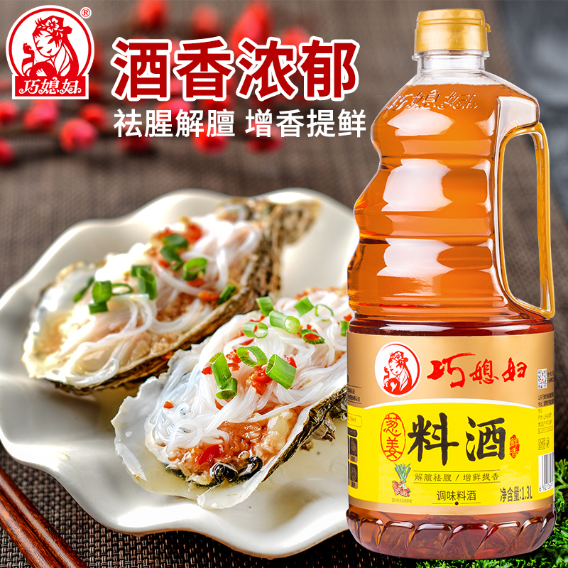 L推荐巧媳妇葱姜料酒1.3L家用厨房料酒去腥除膻炒菜烹饪调味汁_巧媳妇食品集团企业店_粮油调味/速食/干货/烘焙