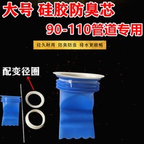 110 pipe deodorant core special dry toilet barrel sewer anti-insect deodorant core large size silica gel floor drain core 100120