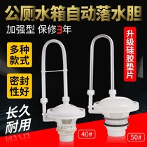 Public toilet automatic water falling bile squatting pan water tank accessories high water tank automatic water falling bile automatic water flushing machine