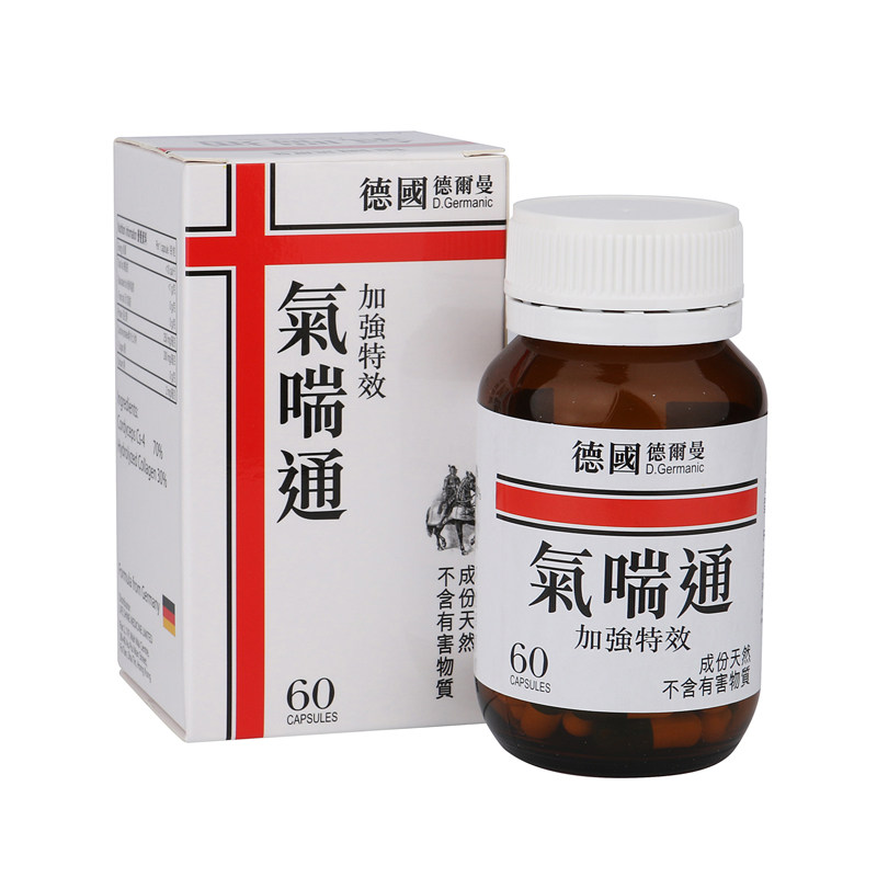 德国配方德尔曼气喘通60粒装咳嗽 绿阳坊医药海外国际感冒咳嗽用药