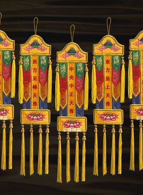 五方童子五彩织锦小幡挂幡长幡刺绣莲花水陆仪坛南无阿弥陀佛佛堂