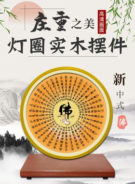 佛光普照佛像背景灯观音供座台禅意背光灯圆心经底座灯圈中式摆件