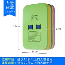 Floating plate back floating and children swimming flosr plate grab three back plate kid back corner back ticket equipped with back plate drift plate