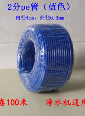 净水器接水管红色2分1/4pe管白色