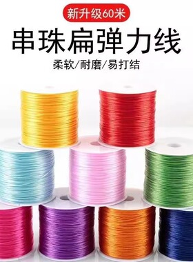 Wear bracelet string crystal elastic rope beads elastic DIY