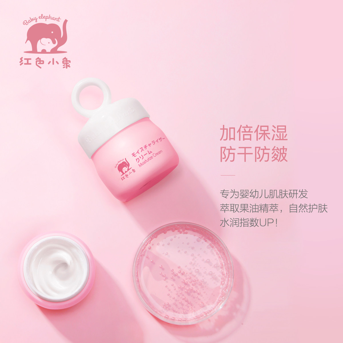 红色小象旗舰店儿童滋润保湿宝宝霜 红色小象一叶子润肤乳