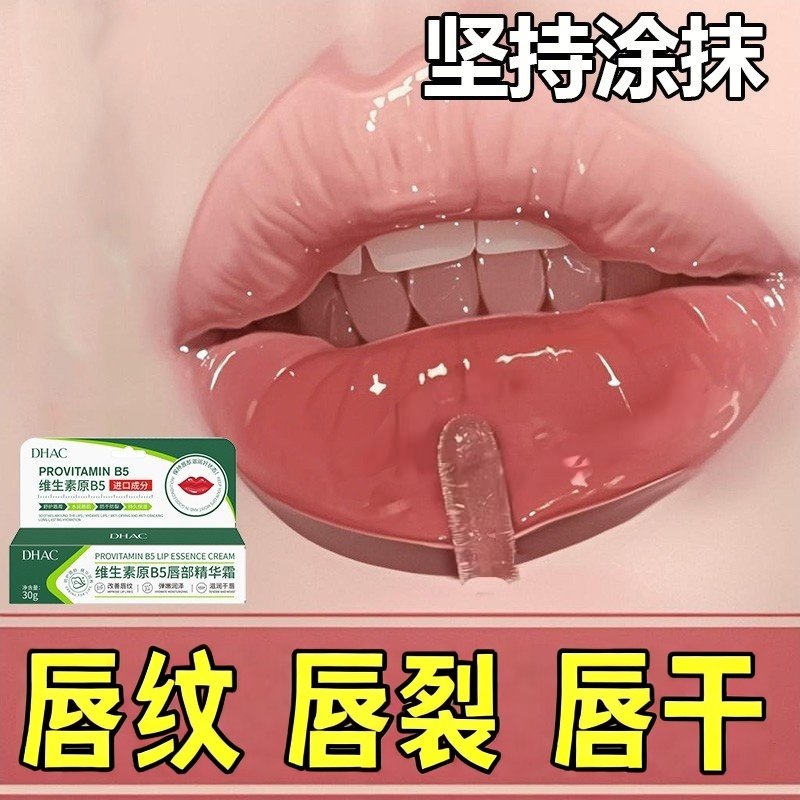 【唇炎去无踪】去死皮维生素B5润唇防干裂唇部精华唇炎唇膏凝胶,淘宝优惠券,粉丝福利购,淘宝优惠卷