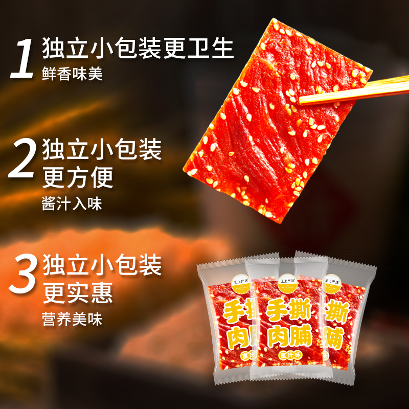 靖江肉脯干肉鋪單獨立小包裝蜜汁味特產肉干肉片類休閑零食品批發_王上嚴選食品旗艦店_零食/堅果/特產
