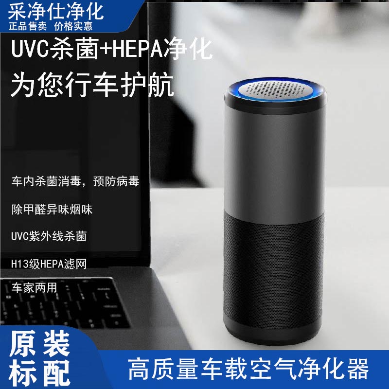 多功能车载式净化器家用办公桌小型桌面HEPA过滤净化器UVC清净机