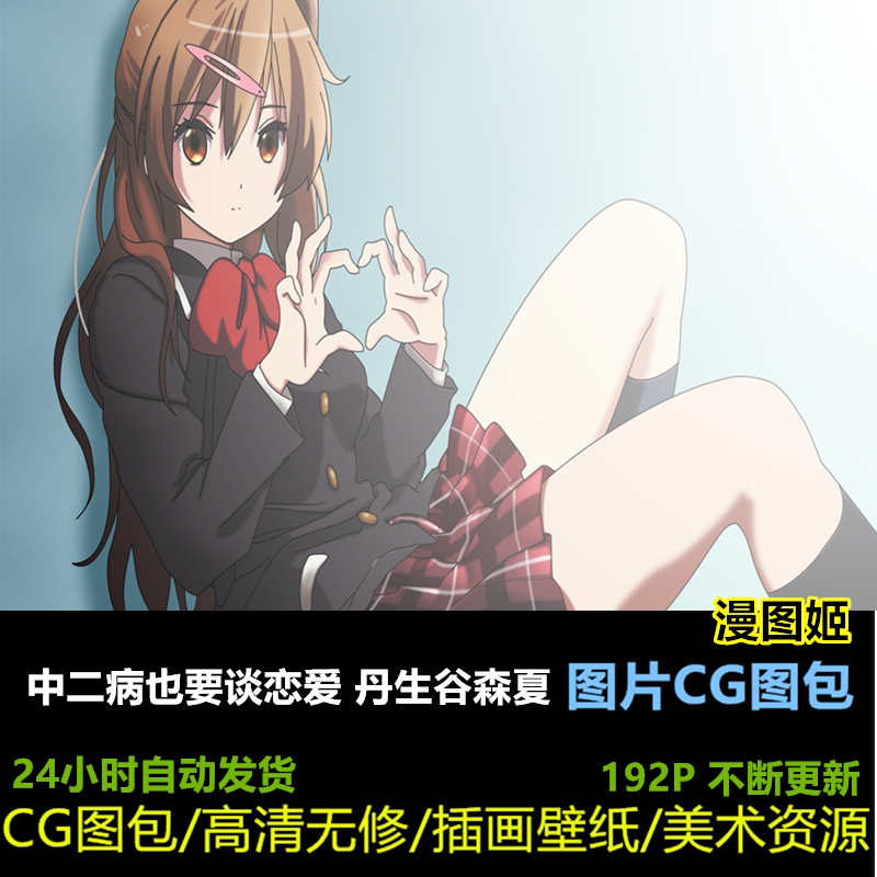 中二病也要談戀愛包 新人首單立減十元 22年10月 淘寶海外