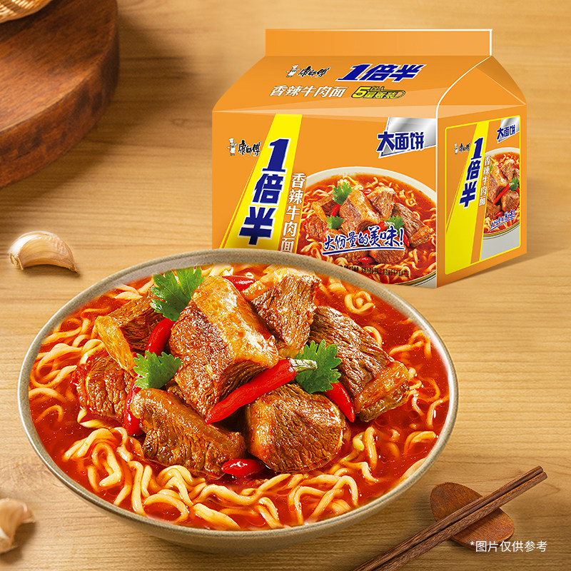 康师傅方便面一倍半5袋/10袋红烧香辣藤椒牛肉面泡面速食面,淘宝优惠券,粉丝福利购,淘宝优惠卷