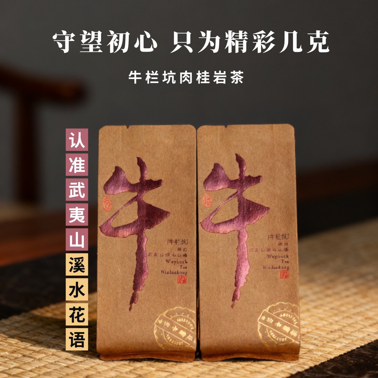 特级武夷山牛栏坑正岩肉桂茶叶浓香型高山岩茶大红袍乌龙茶礼盒装,淘宝优惠券,粉丝福利购,淘宝优惠卷