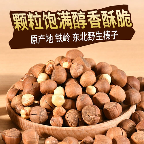 2026年东北山榛子铁岭特产榛子炒货原味开口新鲜干果坚果袋装礼盒 - 图0