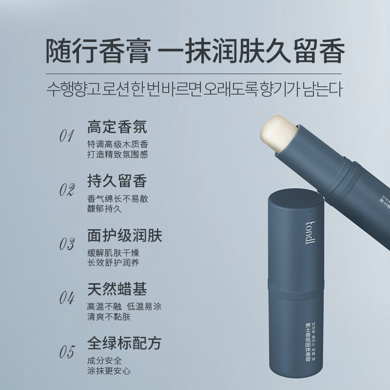 Tondi固体香膏男士专用持久留香身体随身小支便携学生香体膏香水,淘宝优惠券,粉丝福利购,淘宝优惠卷