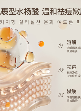 【涂抹式面膜】水杨酸祛痘控油