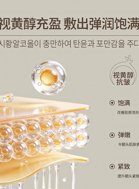 视黄醇精华|Tondi紧致抬头纹贴