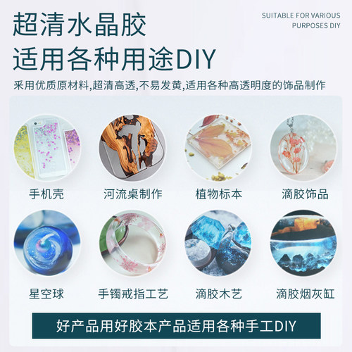 水晶滴胶环氧树脂胶高透ab硬胶 手工diy材料标本制作滴胶模具套装 - 图1