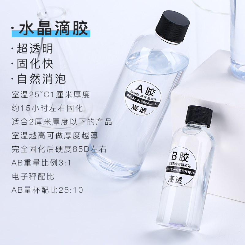 水晶滴胶环氧树脂胶高透ab硬胶 手工diy材料标本制作滴胶模具套装 - 图1