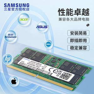 三星DDR5笔记本内存条8G 16G 32G 4800 5600适用于联想 戴尔 惠普