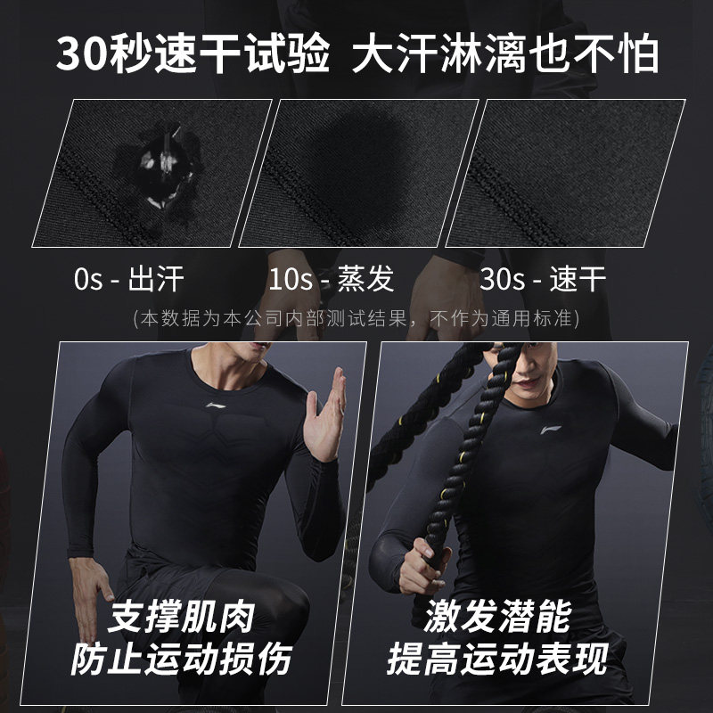李宁健身衣男速干跑步紧身衣运动套装打底长袖篮球服训练压缩上衣,淘宝优惠券,粉丝福利购,淘宝优惠卷
