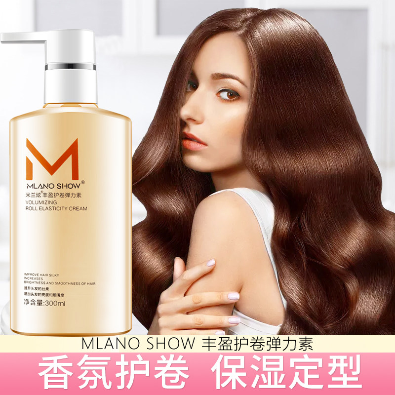 氨基酸女士护卷发保湿定型后弹力素 绾彩化妆品头发造型