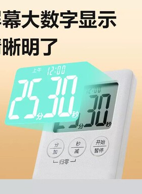 得力冰箱磁吸计时器厨房烹饪定时学生写作业倒计时大屏电子钟