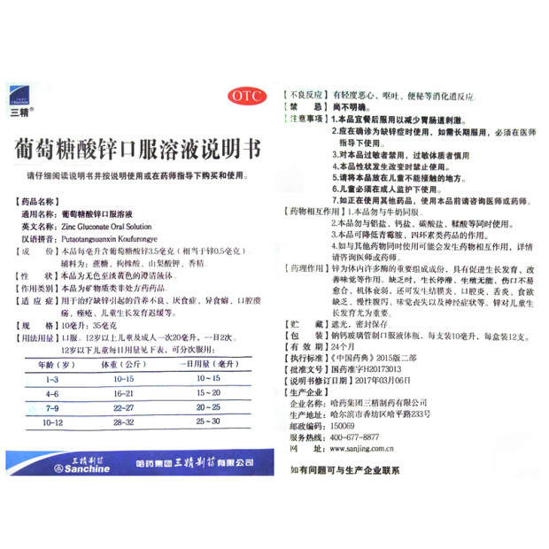 3盒】哈药三精葡萄糖酸锌口服溶液 竹海堂大药房小儿维矿