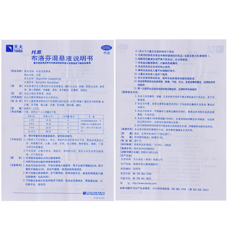 天大托恩布洛芬混悬液60ml解热镇痛药儿童退烧药感冒发热小儿发烧 - 图1