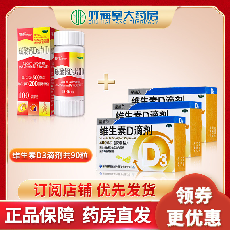 星鲨维生素d3滴剂星沙d3宝宝软胶囊 竹海堂大药房维矿物质