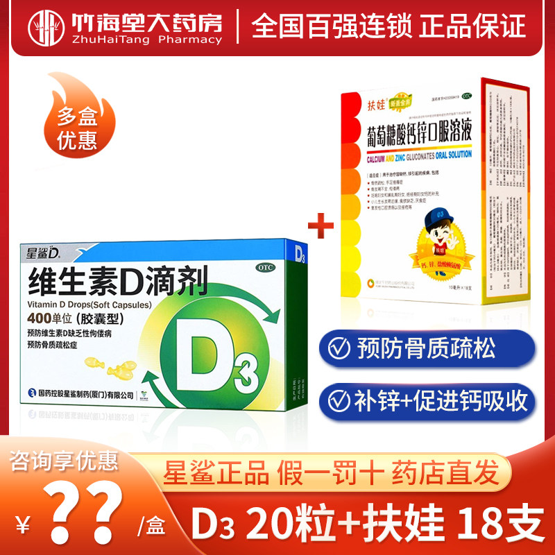 扶娃葡萄糖酸钙10ml*18支口服液 竹海堂大药房维矿物质