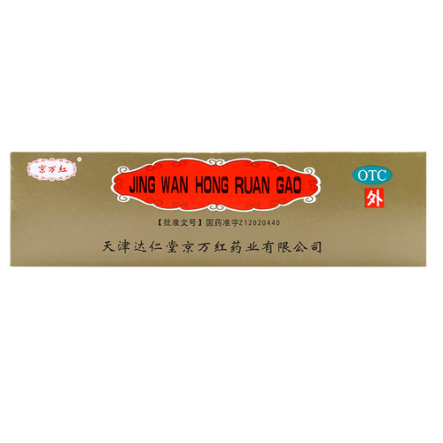 京万红软膏20g烧伤药膏烧烫伤正品开水烫伤去腐生肌外用消肿止痛 - 图0