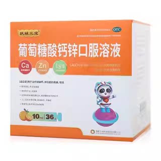 扶娃葡萄糖酸钙锌口服液儿童宝宝厌食补钙补锌新盖婴儿小孩吃饭香