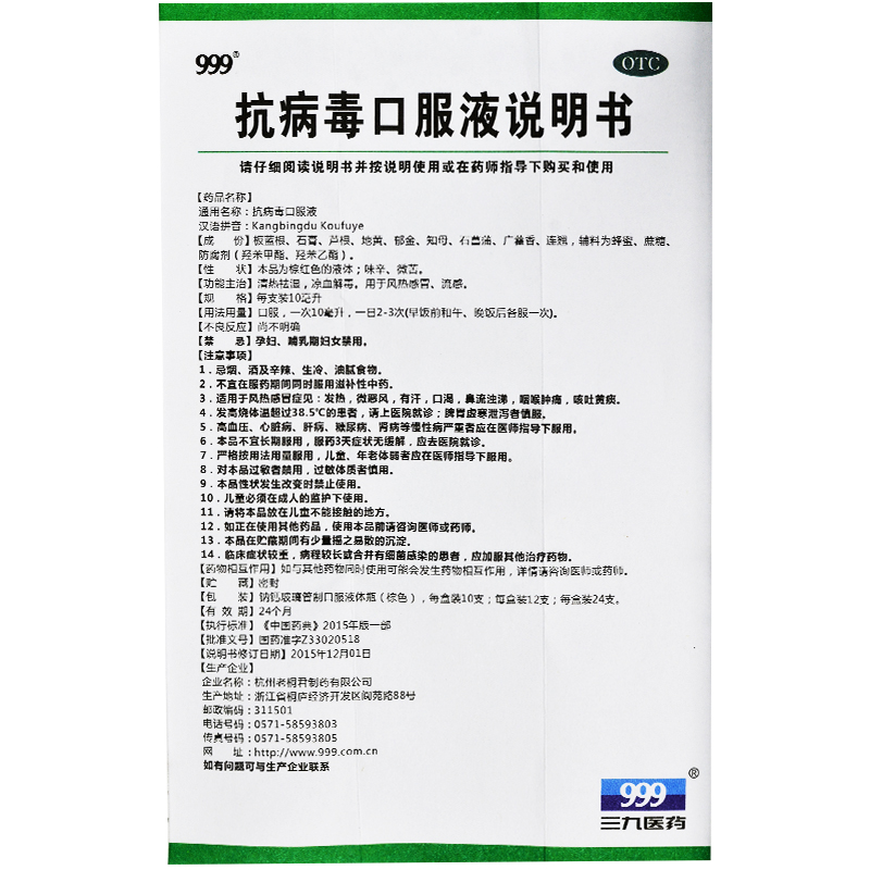 999抗病毒口服液三九抗病毒流感清热儿童成人感冒家用常备药品OTC