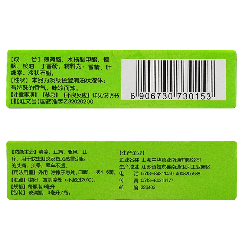 龙虎风油精风油精龙虎牌晕车药伤风暑上课犯困蚊虫叮咬晕船药醒脑-图1