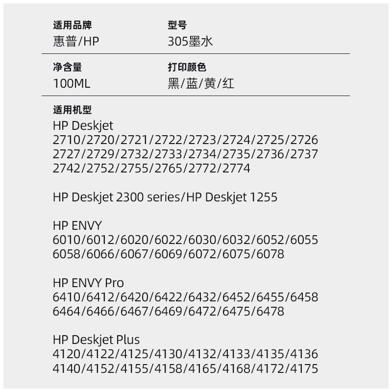 适用惠普305墨水2742 2752 2755 2765 2772 2774打印机连供HP2300 1255墨水6010 6012 6020 6022 6030黑彩色-图0