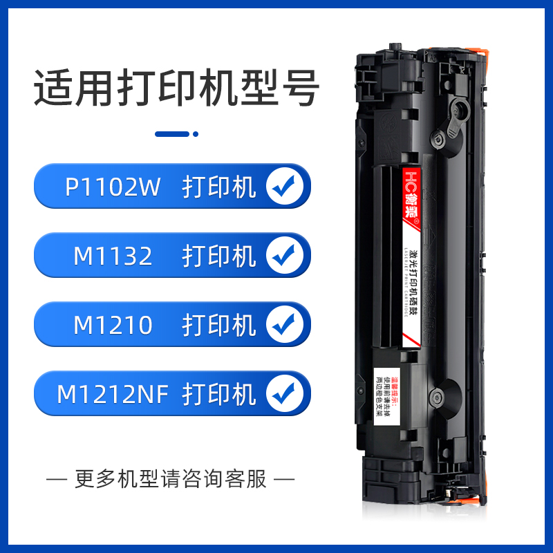 适用惠普m1132 p1102w硒鼓m1212nf m1214nfh 1217nfw激光打印机墨盒CE285A P1100 M1130 M1210易加粉碳粉盒 - 图0